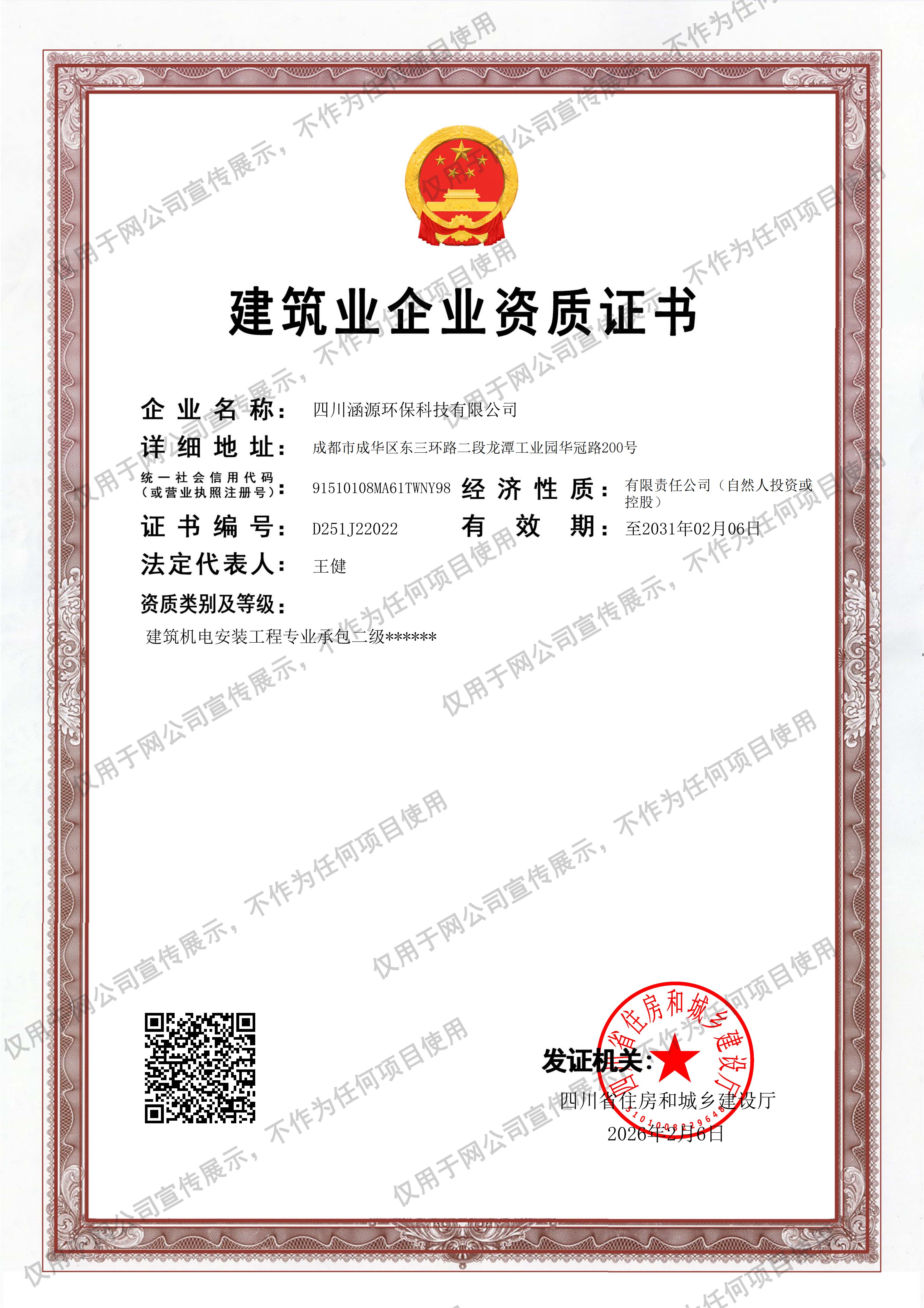 建筑機(jī)電安裝工程專業(yè)承包二級(jí)